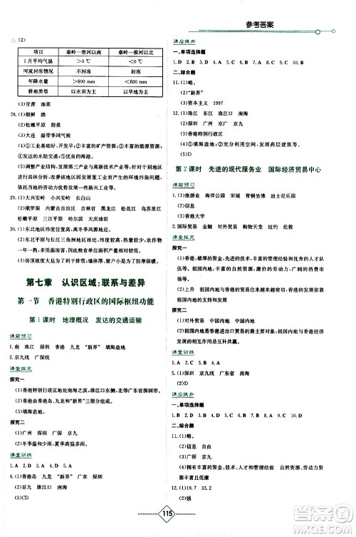 湖南教育出版社2021学法大视野地理八年级下册湘教版答案