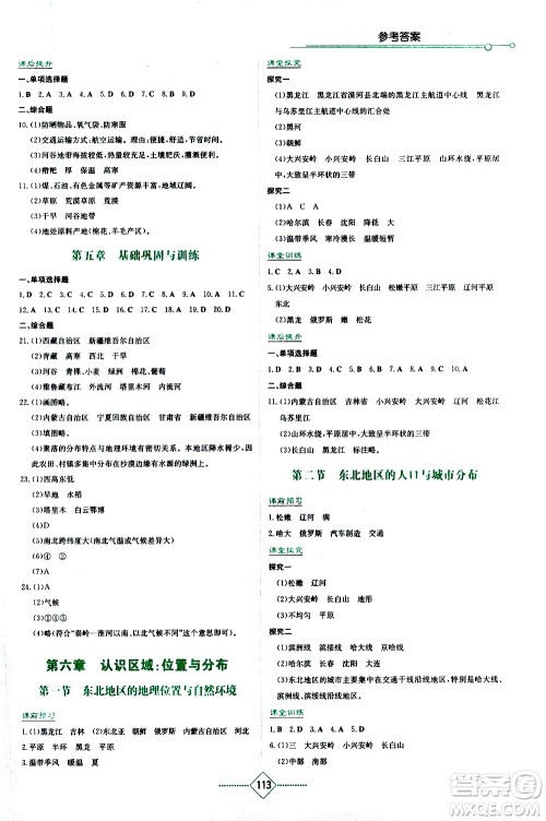 湖南教育出版社2021学法大视野地理八年级下册湘教版答案