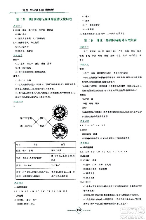 湖南教育出版社2021学法大视野地理八年级下册湘教版答案