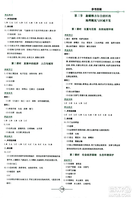 湖南教育出版社2021学法大视野地理八年级下册湘教版答案