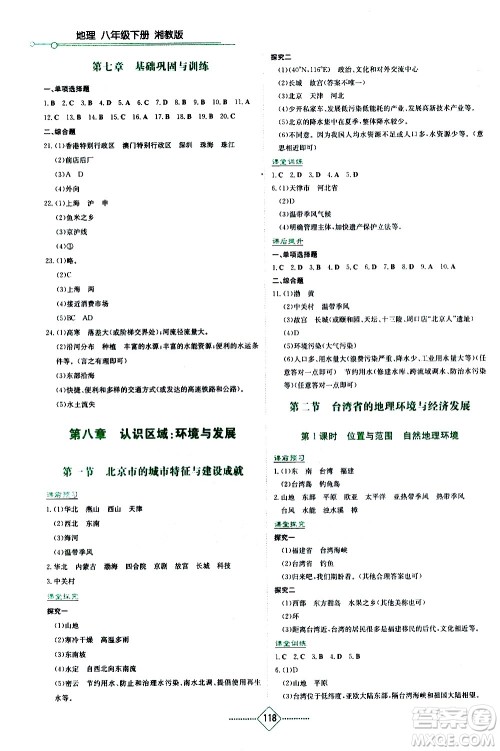 湖南教育出版社2021学法大视野地理八年级下册湘教版答案