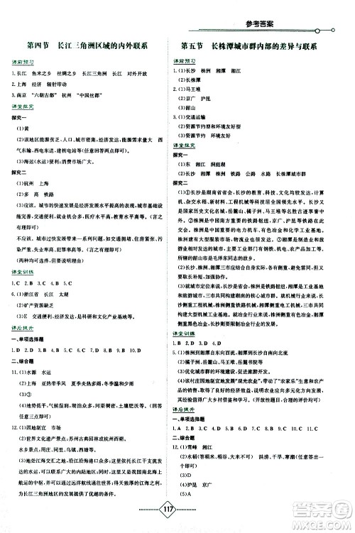 湖南教育出版社2021学法大视野地理八年级下册湘教版答案