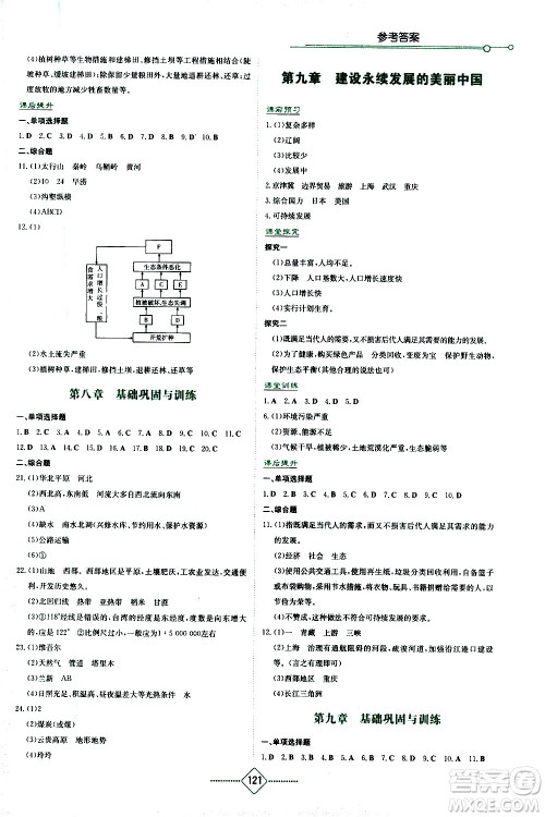 湖南教育出版社2021学法大视野地理八年级下册湘教版答案