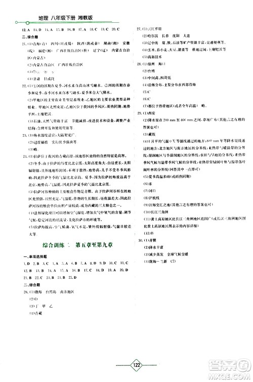 湖南教育出版社2021学法大视野地理八年级下册湘教版答案