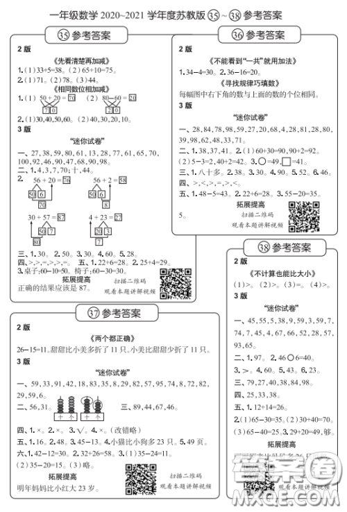 2021时代学习报数学周刊小学数学一年级苏教版35-46答案