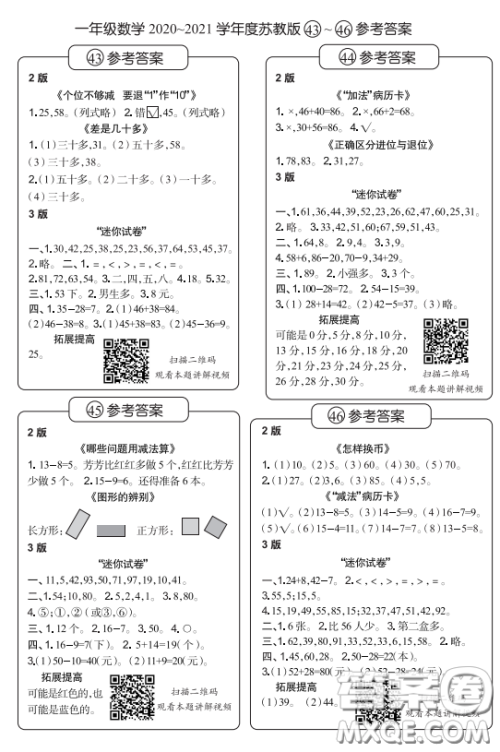 2021时代学习报数学周刊小学数学一年级苏教版35-46答案