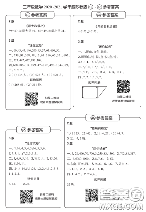 2021时代学习报数学周刊小学数学二年级苏教版35-46答案 2021时代学习报数学周刊小学数学二年级苏教版35-46答案