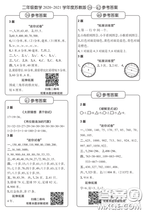 2021时代学习报数学周刊小学数学二年级苏教版35-46答案 2021时代学习报数学周刊小学数学二年级苏教版35-46答案