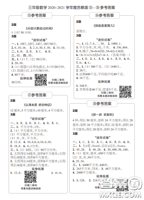 2021时代学习报数学周刊小学数学三年级苏教版35-46答案 2021时代学习报数学周刊小学数学三年级苏教版35-46答案