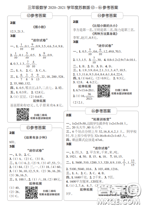 2021时代学习报数学周刊小学数学三年级苏教版35-46答案