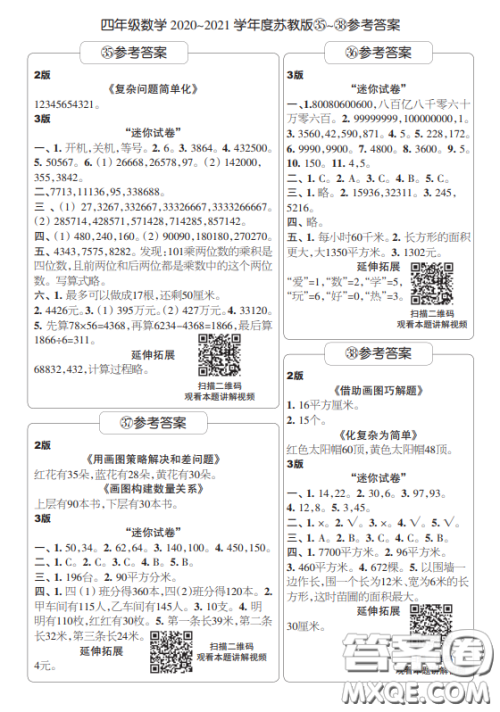 2021时代学习报数学周刊小学数学四年级苏教版35-46答案 2021时代学习报数学周刊小学数学四年级苏教版35-46答案