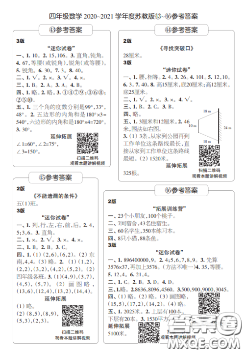 2021时代学习报数学周刊小学数学四年级苏教版35-46答案 2021时代学习报数学周刊小学数学四年级苏教版35-46答案