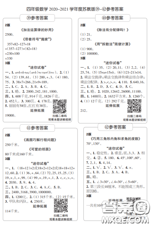 2021时代学习报数学周刊小学数学四年级苏教版35-46答案 2021时代学习报数学周刊小学数学四年级苏教版35-46答案