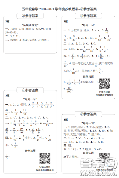 2021时代学习报数学周刊小学数学五年级苏教版35-46答案