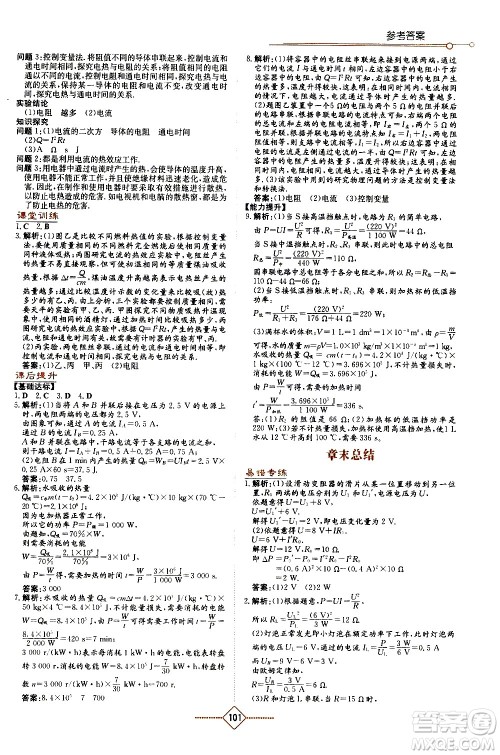 湖南教育出版社2021学法大视野物理九年级下册人教版答案