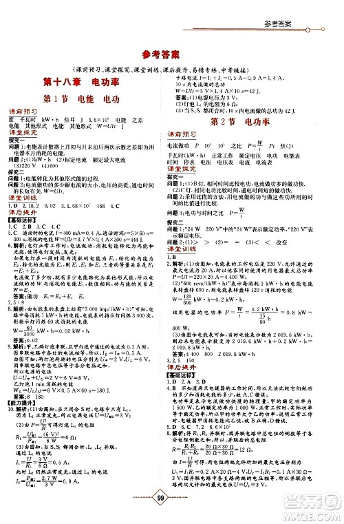 湖南教育出版社2021学法大视野物理九年级下册人教版答案