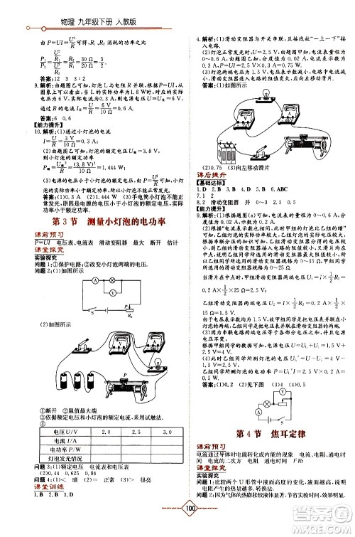 湖南教育出版社2021学法大视野物理九年级下册人教版答案