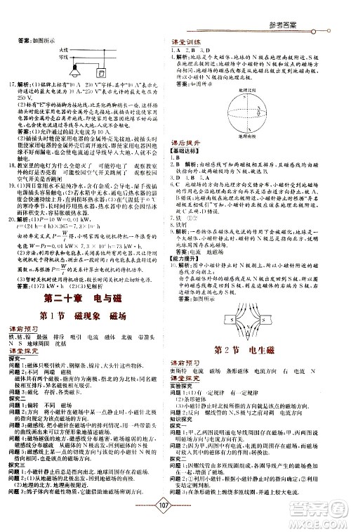 湖南教育出版社2021学法大视野物理九年级下册人教版答案
