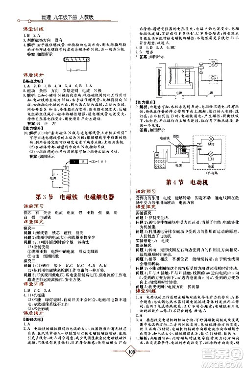 湖南教育出版社2021学法大视野物理九年级下册人教版答案
