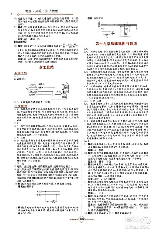 湖南教育出版社2021学法大视野物理九年级下册人教版答案