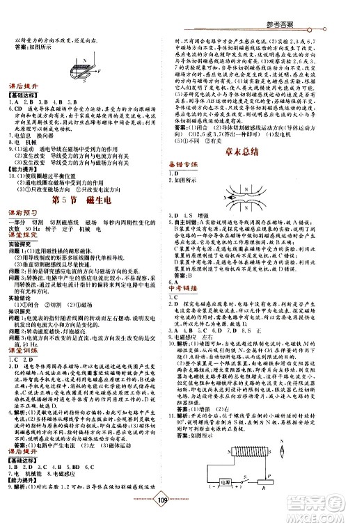 湖南教育出版社2021学法大视野物理九年级下册人教版答案