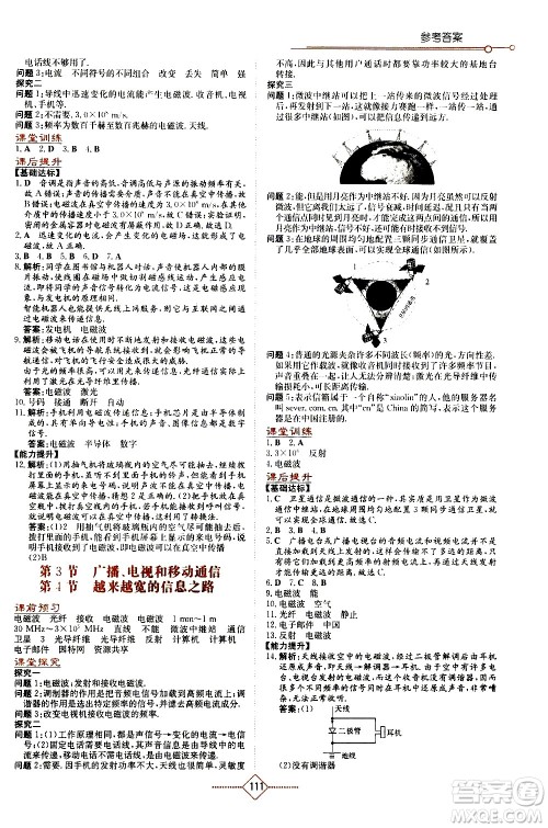 湖南教育出版社2021学法大视野物理九年级下册人教版答案