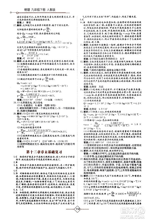 湖南教育出版社2021学法大视野物理九年级下册人教版答案