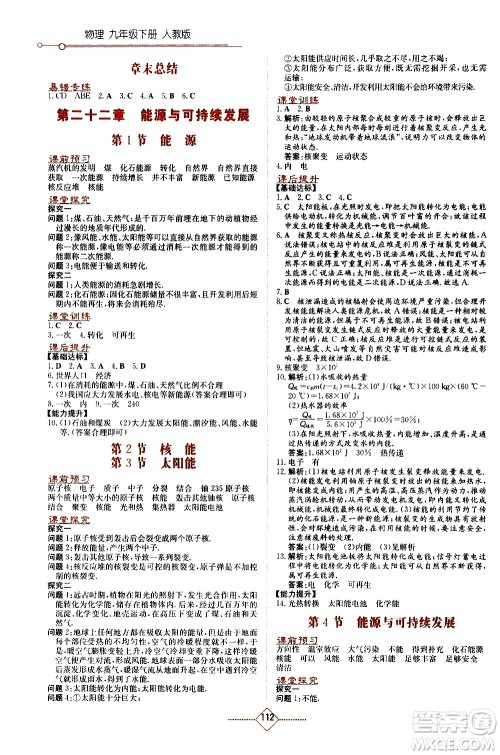 湖南教育出版社2021学法大视野物理九年级下册人教版答案