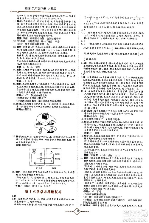 湖南教育出版社2021学法大视野物理九年级下册人教版答案