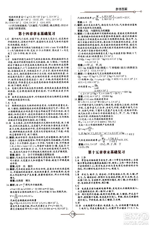 湖南教育出版社2021学法大视野物理九年级下册人教版答案