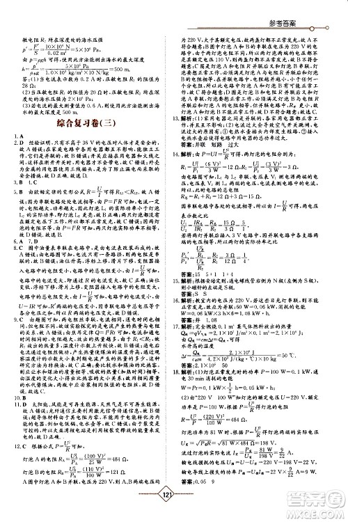 湖南教育出版社2021学法大视野物理九年级下册人教版答案
