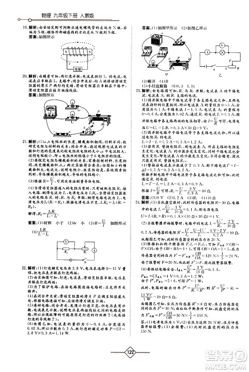 湖南教育出版社2021学法大视野物理九年级下册人教版答案