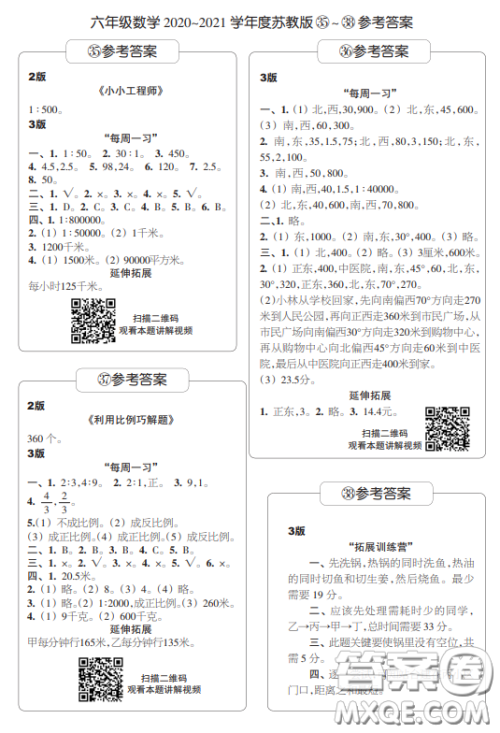 2021时代学习报数学周刊小学数学六年级苏教版35-46答案 2021时代学习报数学周刊小学数学六年级苏教版35-46答案
