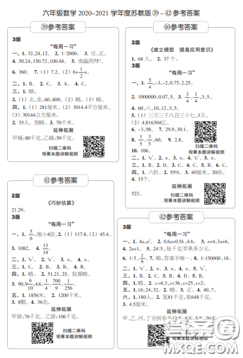 2021时代学习报数学周刊小学数学六年级苏教版35-46答案