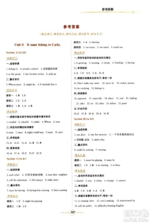 湖南教育出版社2021学法大视野英语九年级下册人教版答案