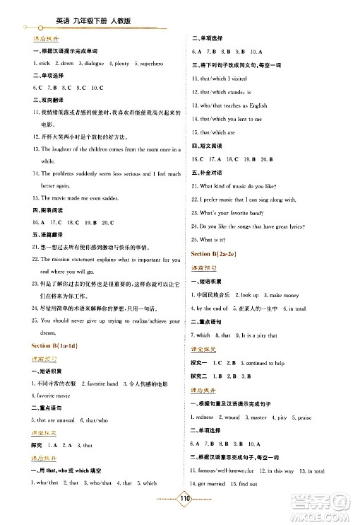 湖南教育出版社2021学法大视野英语九年级下册人教版答案