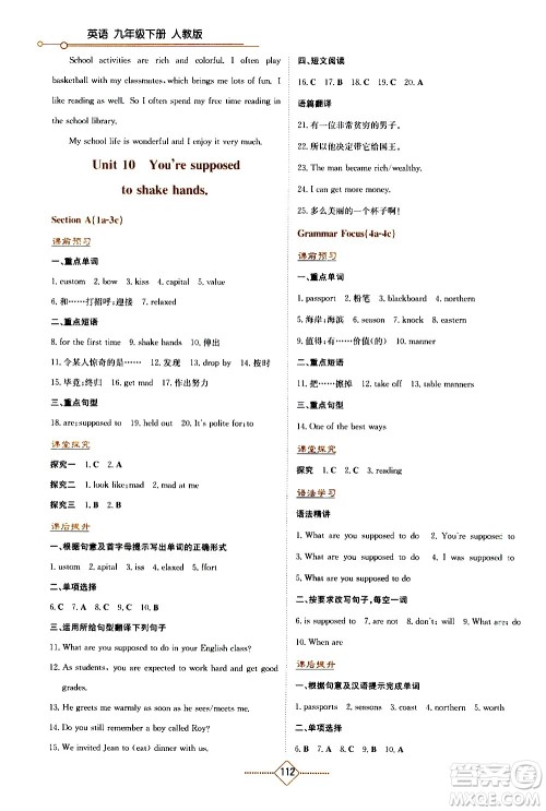 湖南教育出版社2021学法大视野英语九年级下册人教版答案