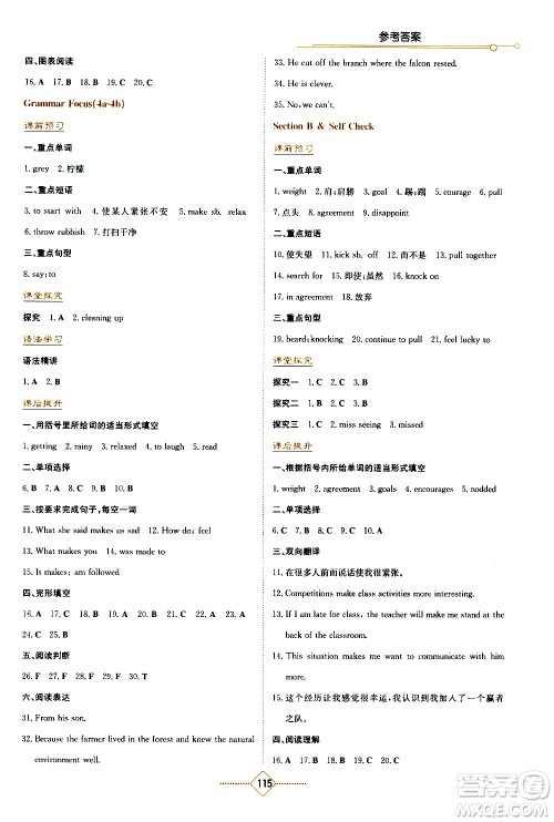 湖南教育出版社2021学法大视野英语九年级下册人教版答案