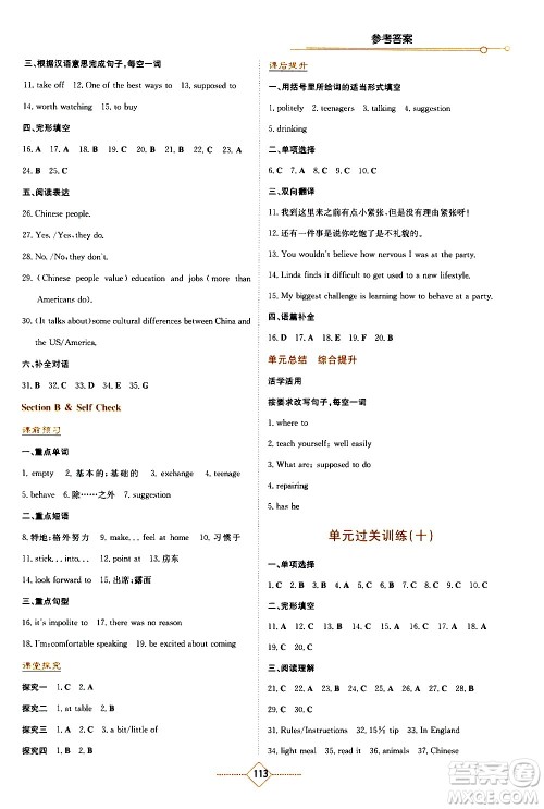 湖南教育出版社2021学法大视野英语九年级下册人教版答案