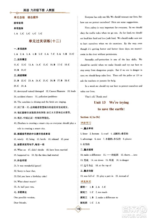 湖南教育出版社2021学法大视野英语九年级下册人教版答案