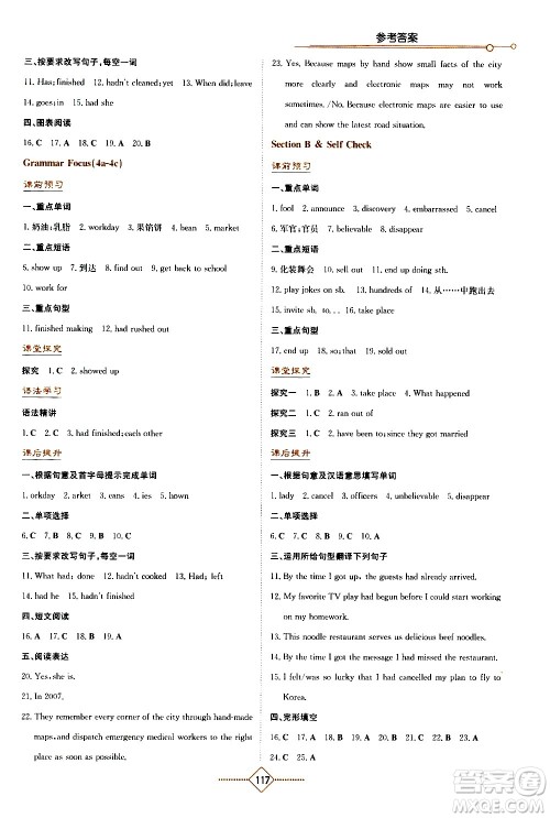 湖南教育出版社2021学法大视野英语九年级下册人教版答案