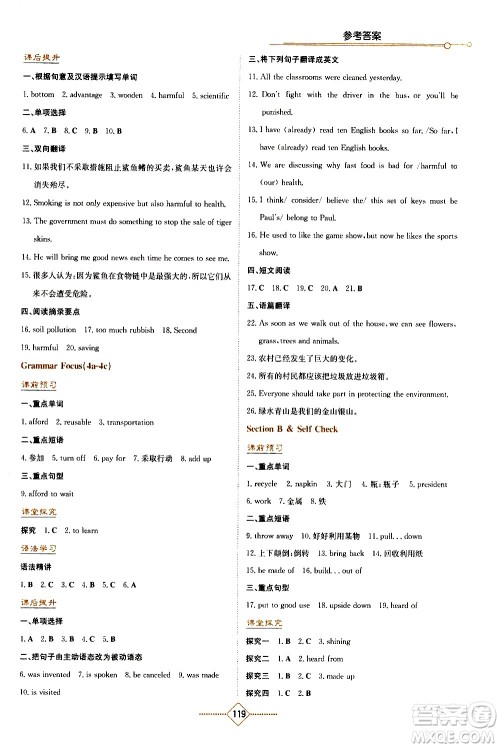 湖南教育出版社2021学法大视野英语九年级下册人教版答案