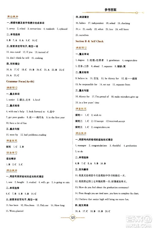 湖南教育出版社2021学法大视野英语九年级下册人教版答案