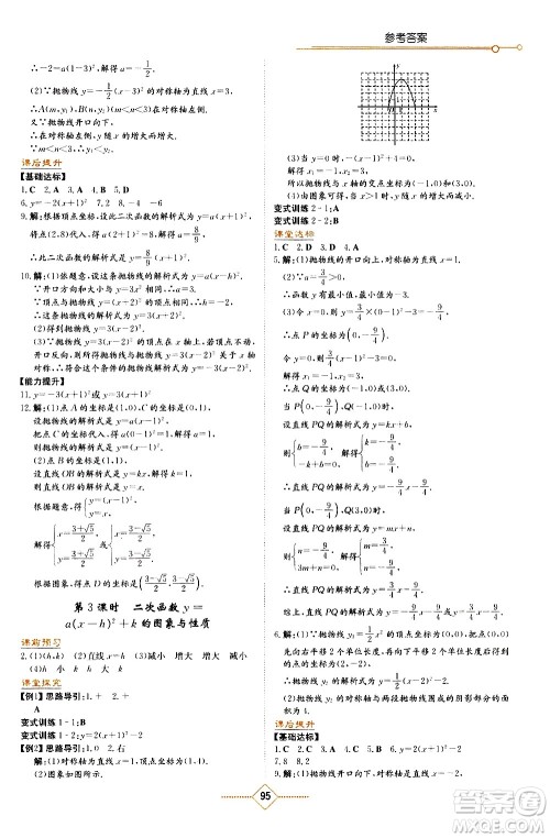 湖南教育出版社2021学法大视野数学九年级下册湘教版答案