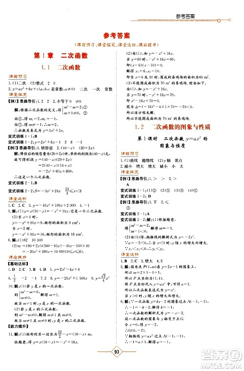 湖南教育出版社2021学法大视野数学九年级下册湘教版答案