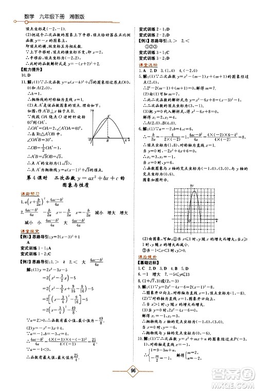 湖南教育出版社2021学法大视野数学九年级下册湘教版答案