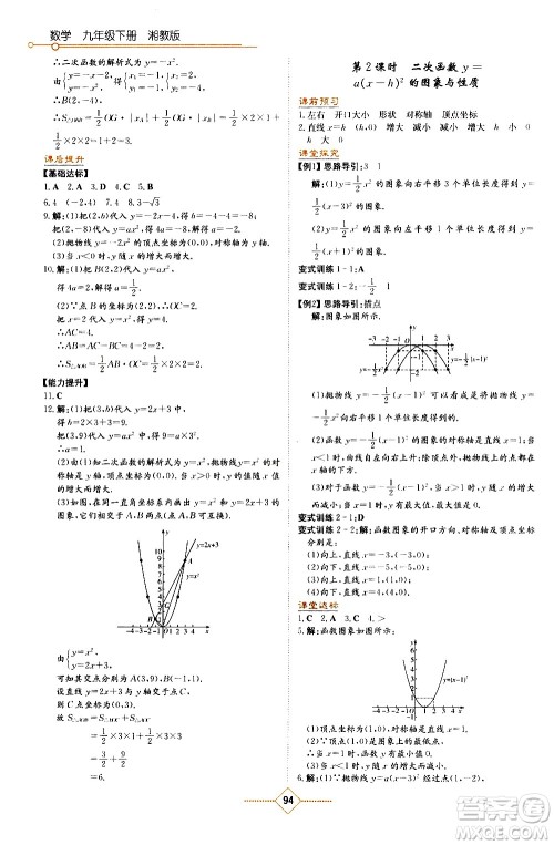 湖南教育出版社2021学法大视野数学九年级下册湘教版答案