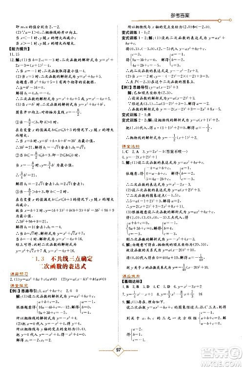 湖南教育出版社2021学法大视野数学九年级下册湘教版答案