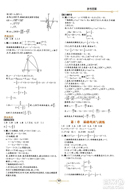 湖南教育出版社2021学法大视野数学九年级下册湘教版答案