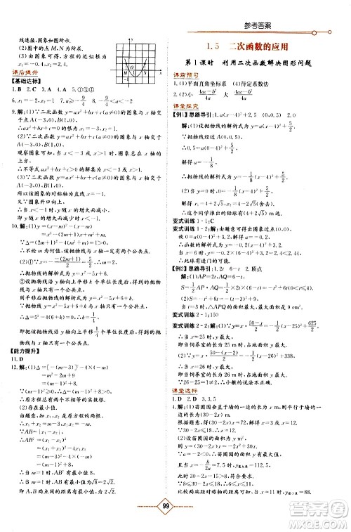 湖南教育出版社2021学法大视野数学九年级下册湘教版答案